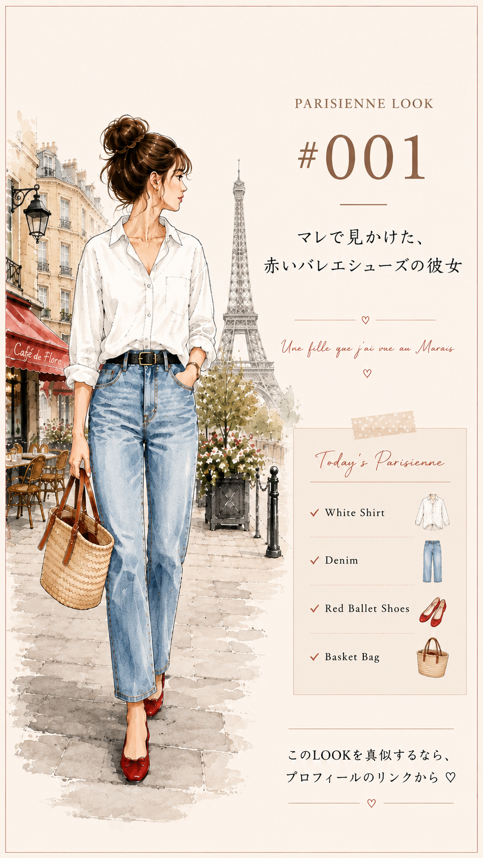 PARISIENNE LOOK #001